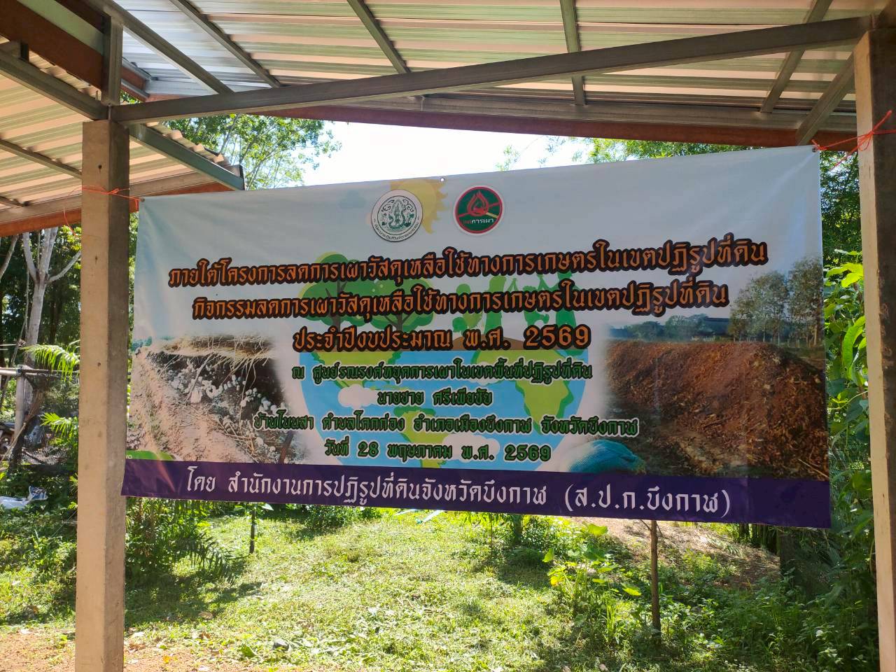 title - อบรม “การสร้างอาชีพในการบริหารจัดการเศษวัสดุเหลือใช้ทางการเกษตรเพื่อเพิ่มมูลค่าเป็นมิตรกับสิ่งแวดล้อม” 